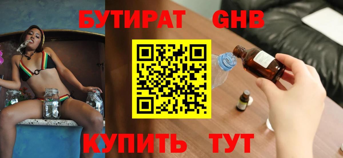 БУТИРАТ 99% Волжск