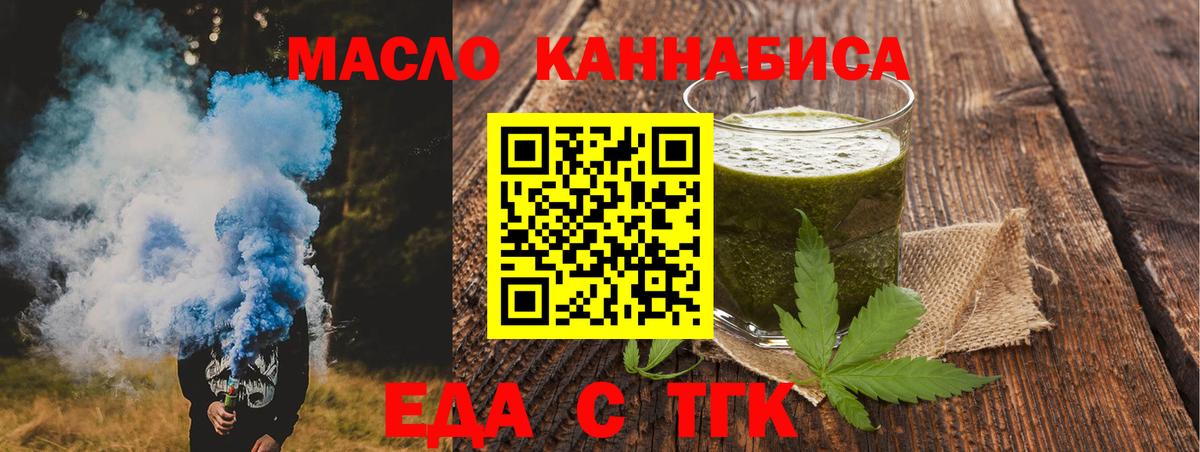 Еда ТГК конопля  Вход с VPN  Волжск 