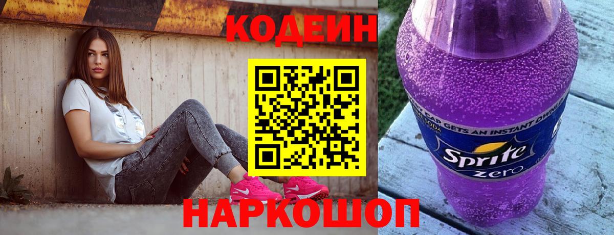 Кодеин напиток Lean (лин)  Вход с VPN  Кодеиновый сироп Lean напиток Lean (лин)  Волжск 