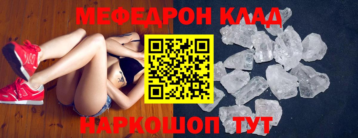 Мефедрон  МЕФ кристаллы  Вход с VPN  Волжск 