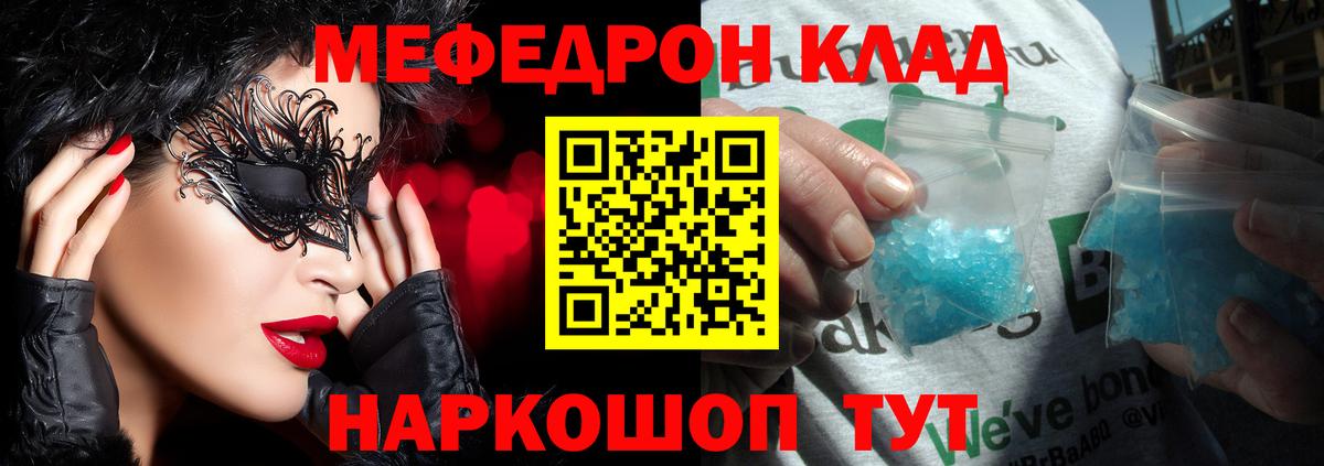 Меф мяу мяу  Волжск