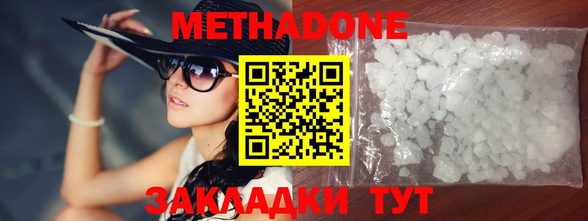 Метадон белоснежный  Вход с VPN  МЕТАДОН мёд  Волжск 